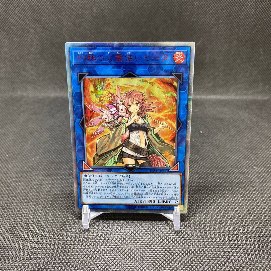 Hiita the Fire Charmer, Ablaze 20thSE