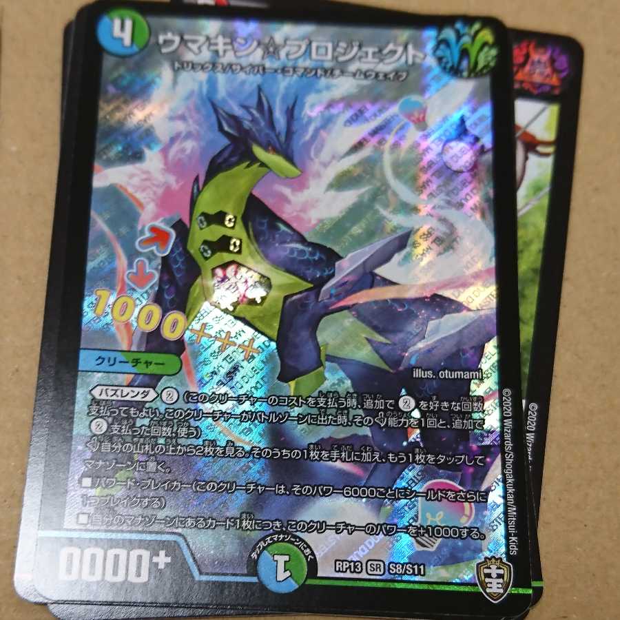 ウマキン☆プロジェクト SR