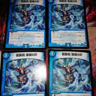 龍脈術 落城の計