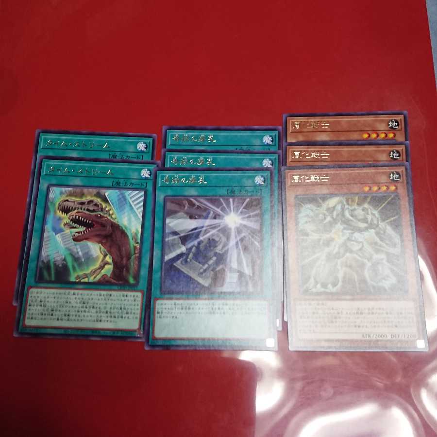 風化戦士、奇跡の穿孔、タイム・ストリーム、化石融合パーツセット