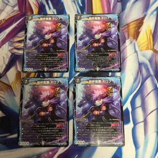 最終龍覇ボロフ　4枚【06189-38】