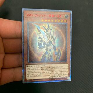 Yu-Gi-Oh! Chaos Soldier - Creation 20th