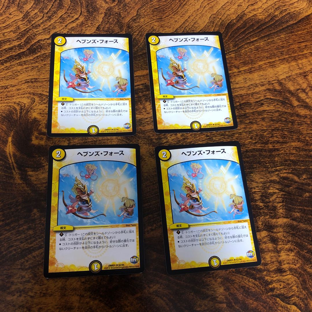 ヘブンズ・フォース