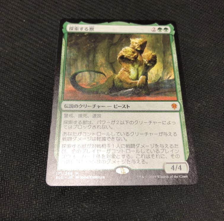 探索する獣 神話レア