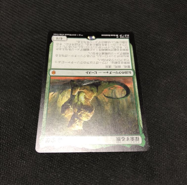 探索する獣 神話レア