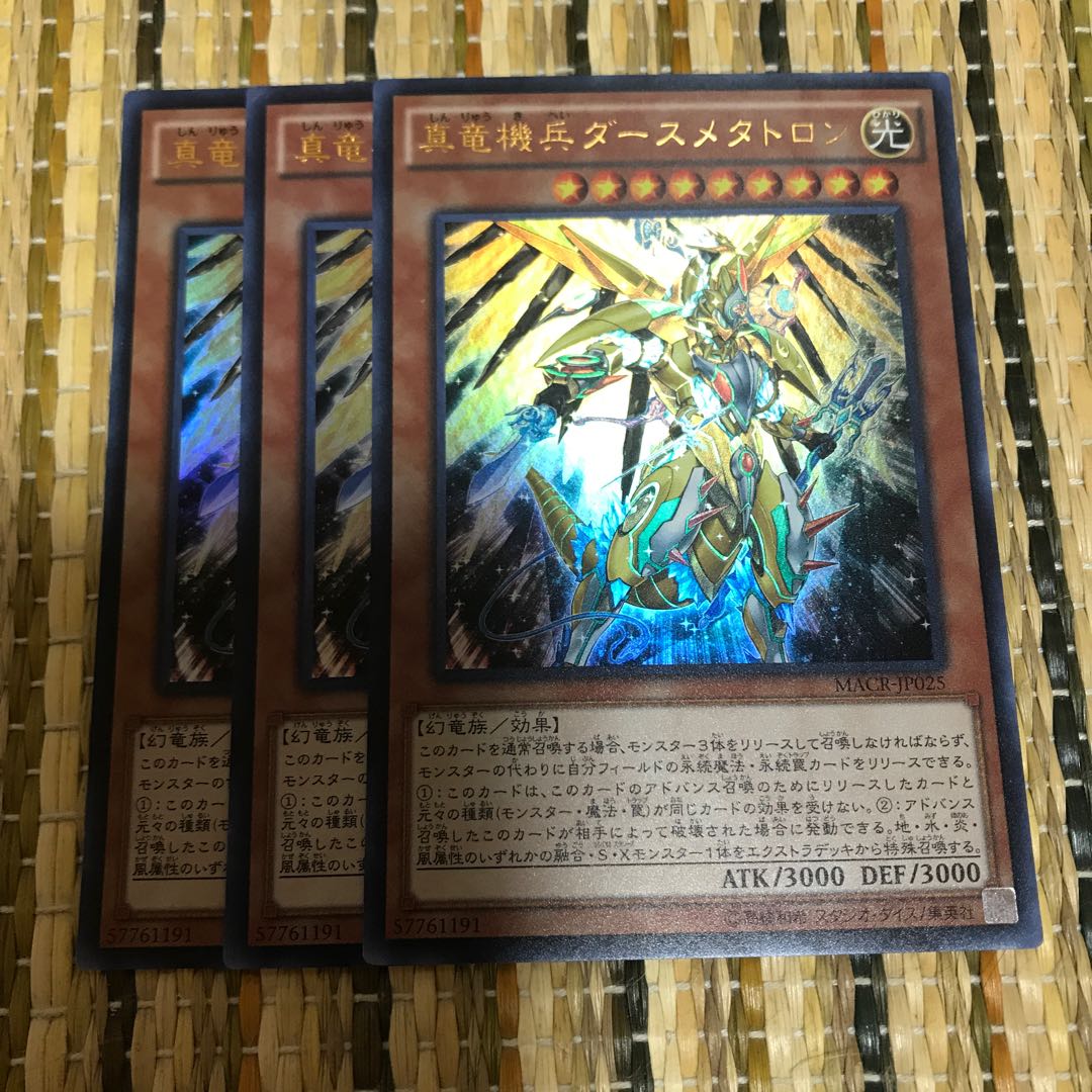 マドレース 真竜機兵ダースメタトロン UR