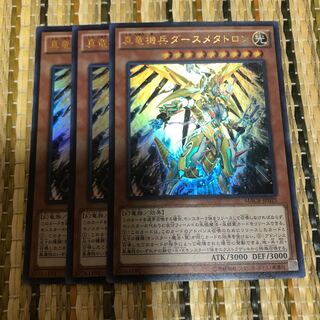 マドレース 真竜機兵ダースメタトロン UR