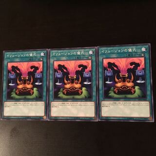 イリュージョンの儀式 3枚