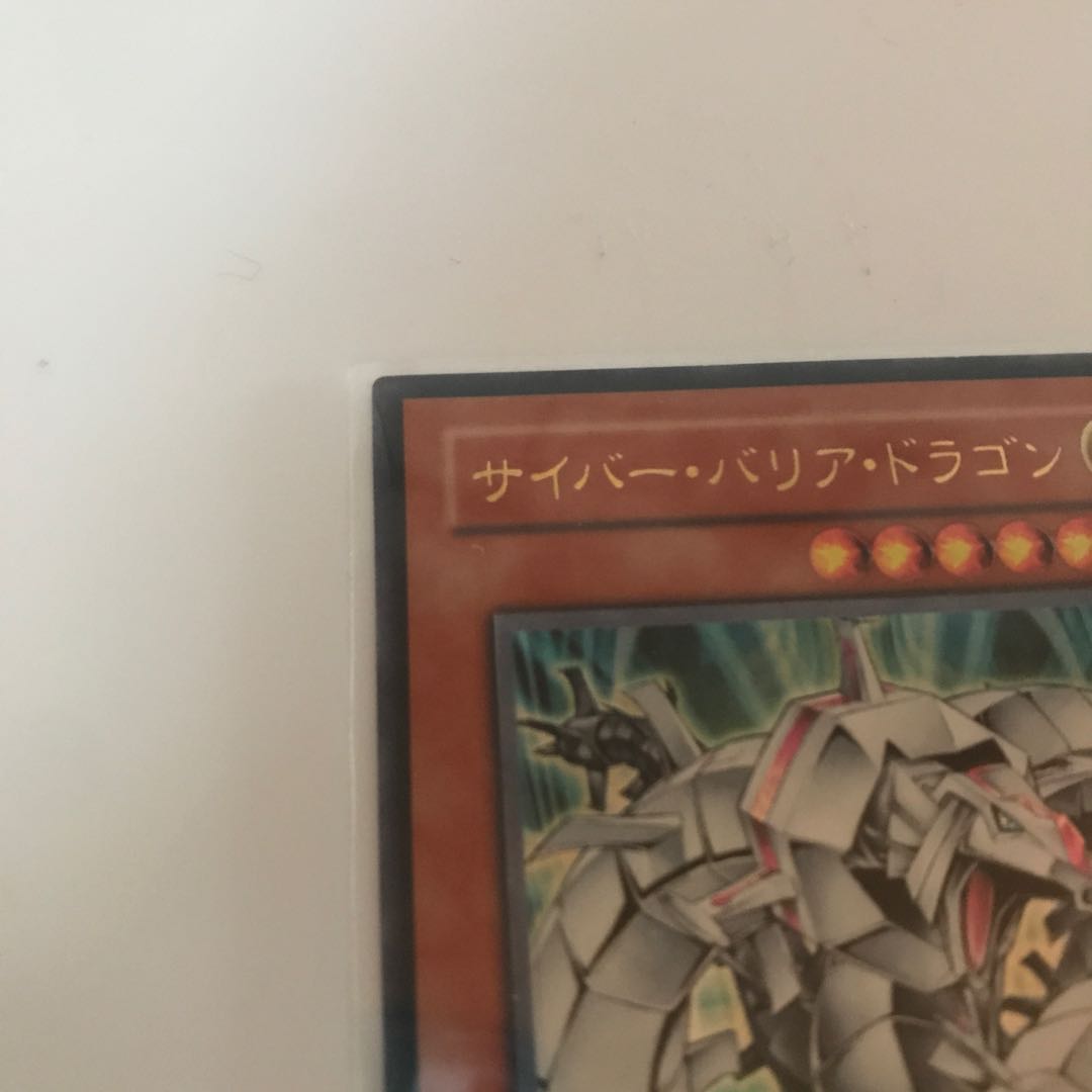 マドレース サイバー・バリア・ドラゴン UL