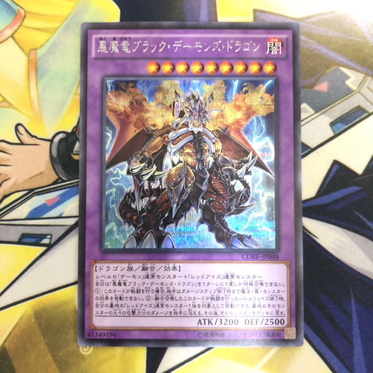 悪魔竜ブラック・デーモンズ・ドラゴン SE 1枚