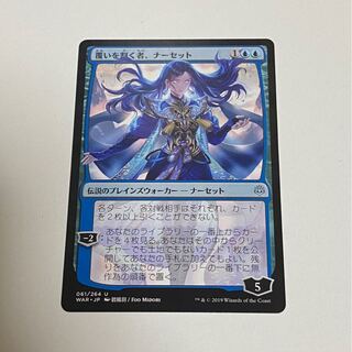 覆いを割く者、ナーセット