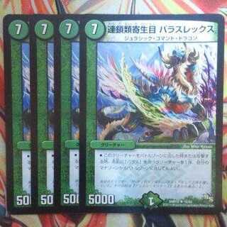 連鎖類寄生目 パラスレックス 四枚セット