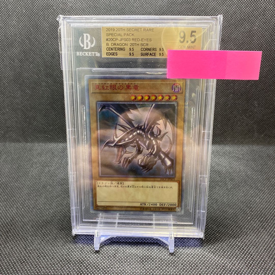 BGS9.5 Red-Eyes Black Dragon 20th Siku