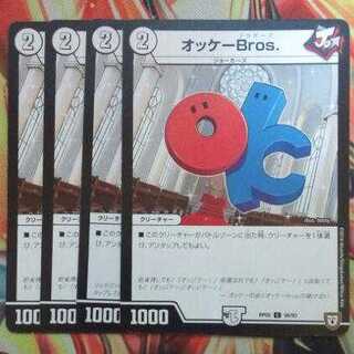 オッケーBros. 四枚セット