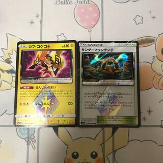 カプ・コケコ　サンダー マウンテンセット