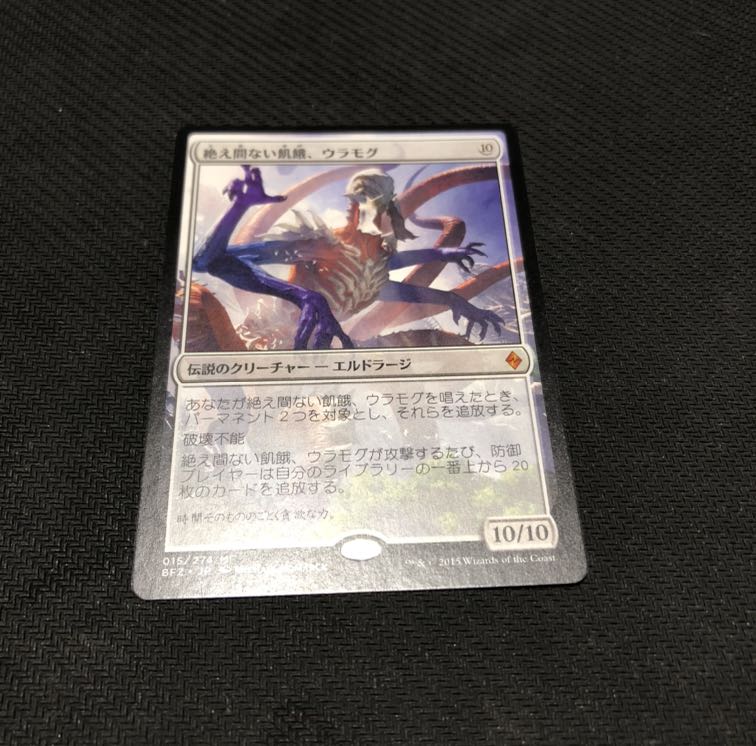 絶え間ない飢餓、ウラモグ 神話レア　