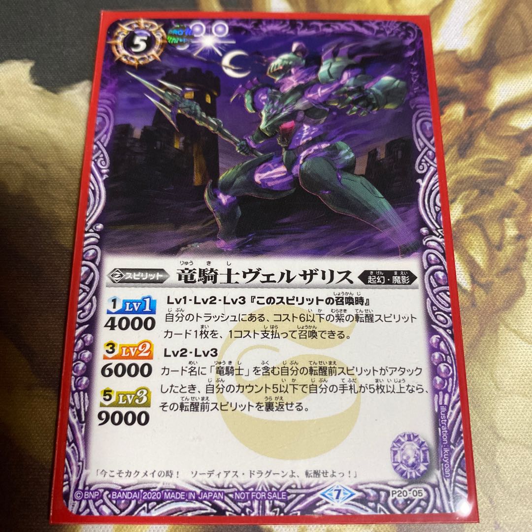 竜騎士ヴェルザリス　1枚