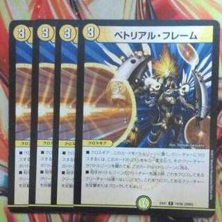 ペトリアル・フレーム 四枚セット