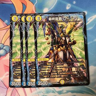 最安値 最終龍覇 ロージア