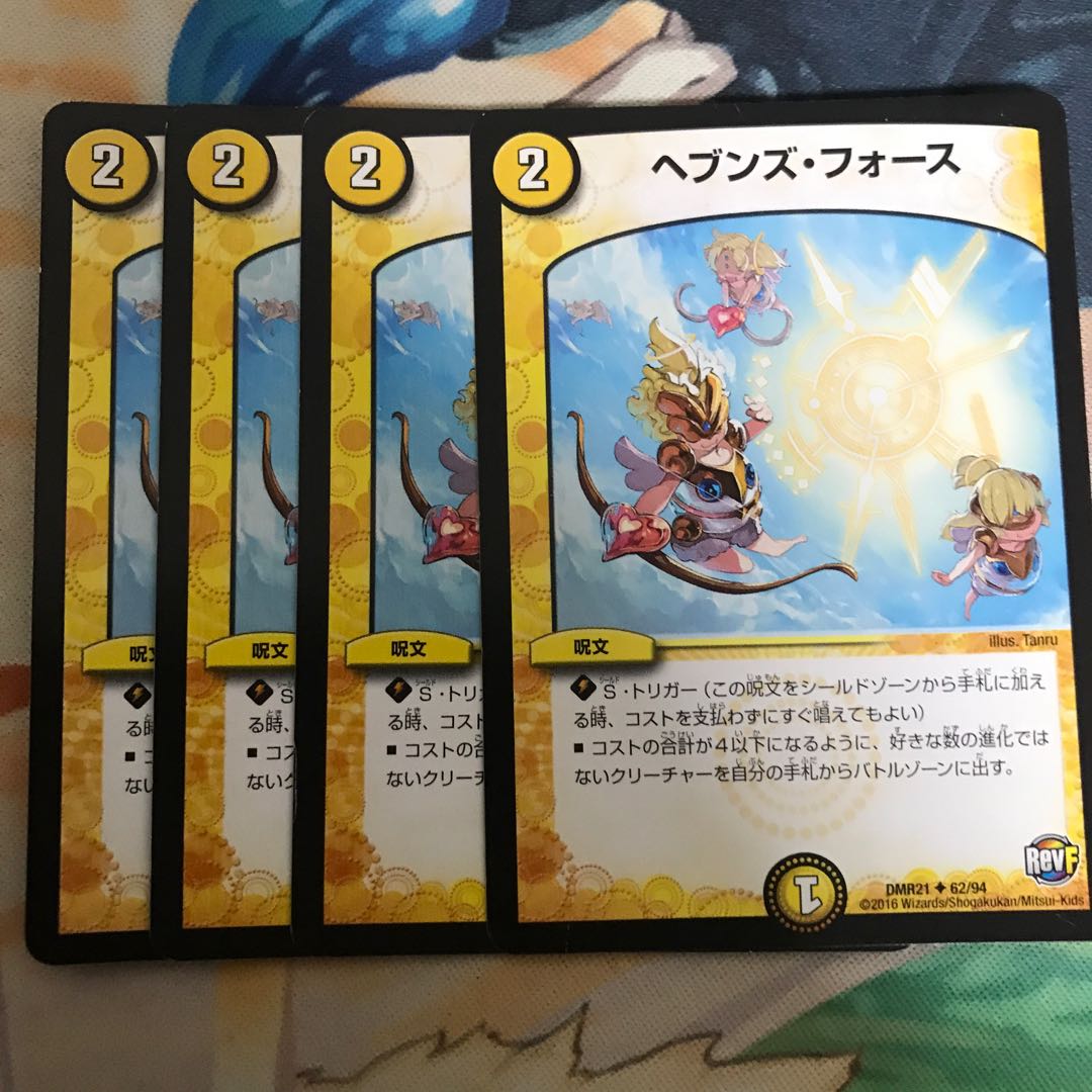 ヘブンズ・フォース4枚