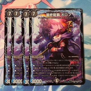 最終龍覇 ボロフ