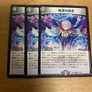 最安値！　秩序の意志