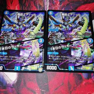 機術士ディール｜「本日のラッキーナンバー!」