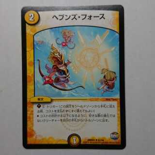 ヘブンズ・フォース