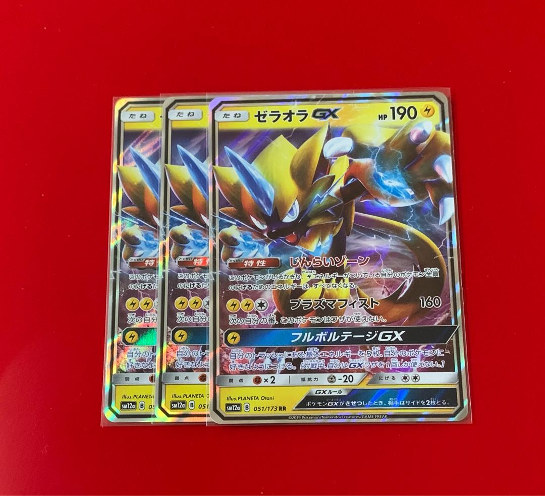 ゼラオラGX RR 3枚