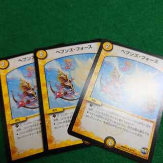 ヘブンズ・フォース　3枚