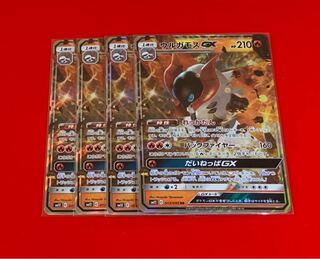 ウルガモスGX RR  4枚