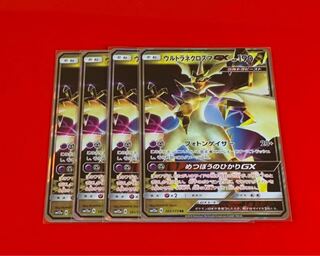 Ultra NecrozmaGX RR 4 copies
