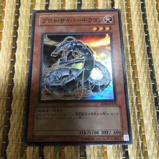 マドレース プロト・サイバー・ドラゴン SR