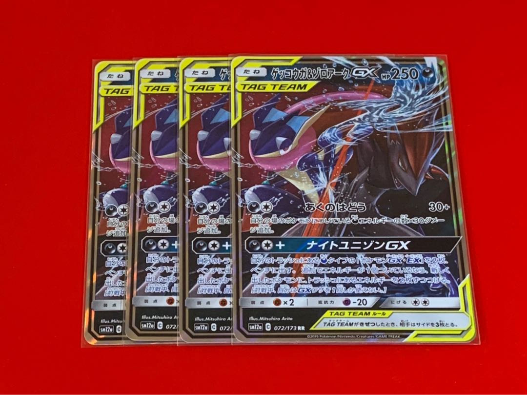 ゲッコウガ&ゾロアークGX RR 4枚