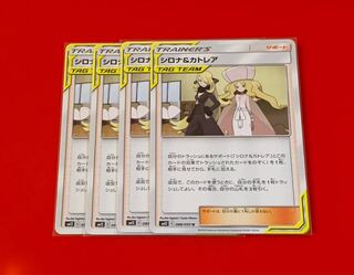 シロナ＆カトレア  4枚