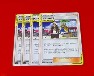 グズマ＆ハラ  4枚