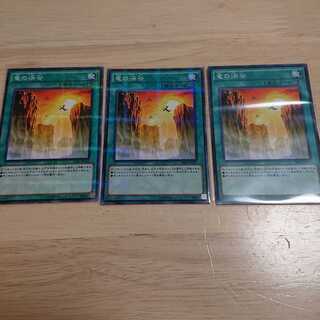 竜の渓谷 P-N 3枚