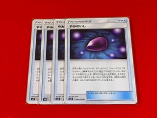 やみのいし  4枚