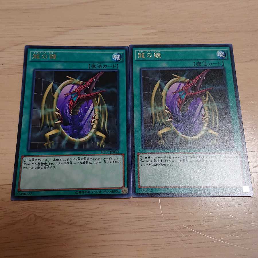 龍の鏡 R 2枚