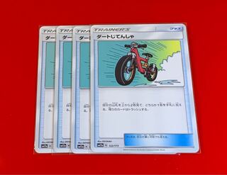 ダートじてんしゃ 絵違い  4枚