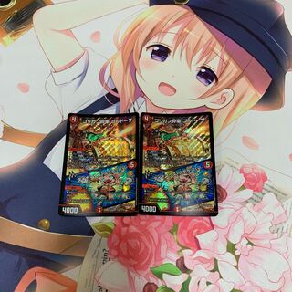 ゴリガン砕車 ゴルドーザ｜ダイナマウス・スクラッパー　2枚セット