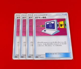 ポケモン通信  4枚