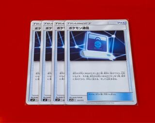 ポケモン通信  4枚