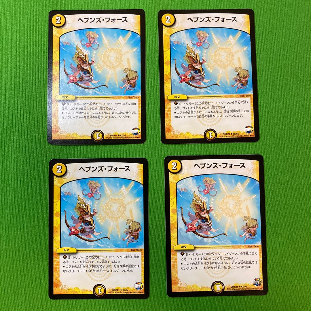 ヘブンズ・フォース 4枚セット