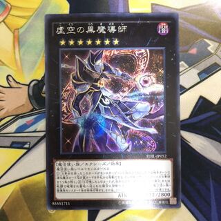 虚空の黒魔導師 SE 1枚