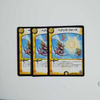 ヘブンズ・フォース　３枚