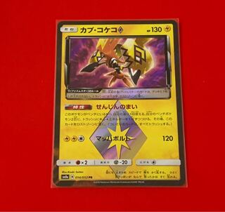 カプ・コケコ  PR  プリズムスター