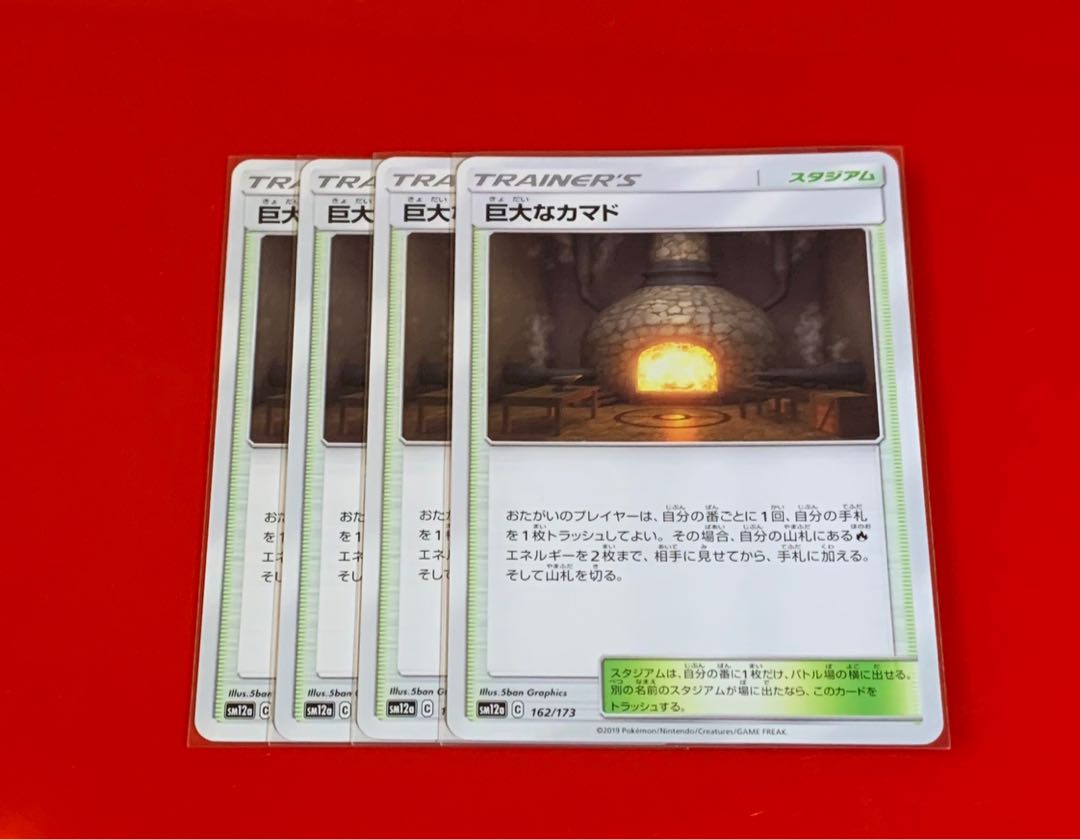 巨大なカマド  4枚