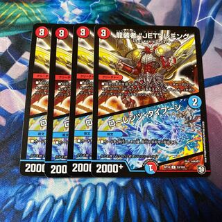 龍装者“JET”レミング｜ローレンツ・タイフーン