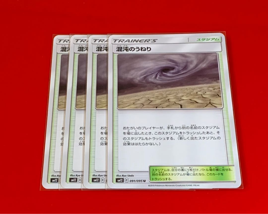 混沌のうねり  4枚